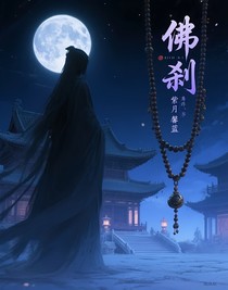佛剎