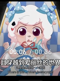 智羊羊和麗羊羊去奇貓國玩發(fā)現(xiàn)兒子會變貓第一季