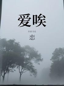 哎愛唉哀