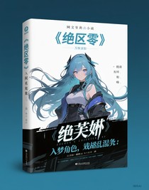 入梦角色，剧情乱七八糟
