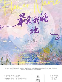 最愛(ài)我的她