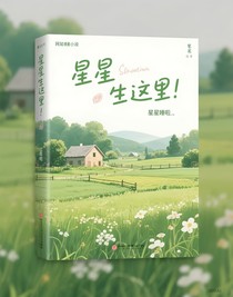 星星在這里