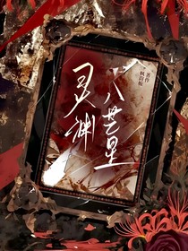 灵渊八芒星
