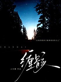 嚴浩翔：纏骸