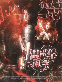 TNT：温哥华雨季