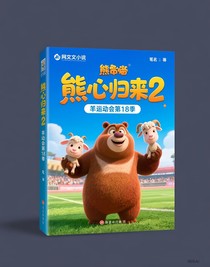 羊羊羊運動會第18季