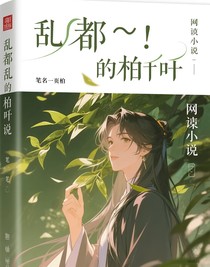 乱乱的柏叶