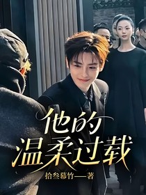 侯明昊：他的溫柔過載