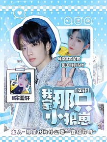 我家那只小狼崽