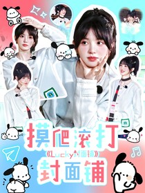 Lucky封面鋪（接單ing）
