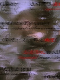 希望？不！那是絕望！