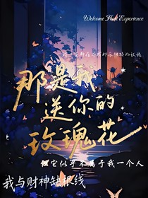 TNT：那是我送你的玫瑰花