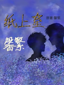 纸上星