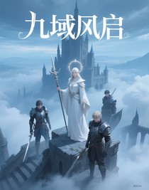 九域风启