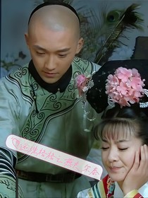還珠格格之燕夫爾泰