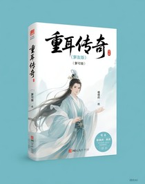重耳傳奇（修訂版）