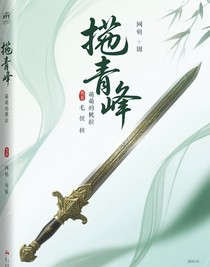 綰青鋒