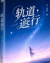 轨道逆行
