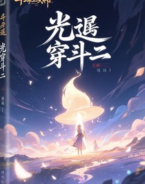 光遇斗二
