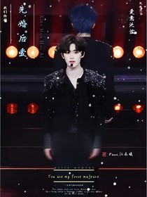 唯你偏爱阿程