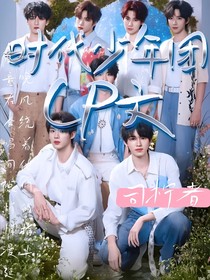 時(shí)代少年團(tuán)各類cp文