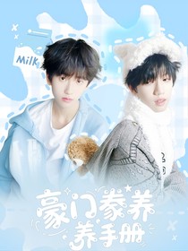TF四代：豪門豢養(yǎng)手冊