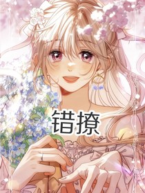 錯(cuò)撩：延時(shí)的心動(dòng)