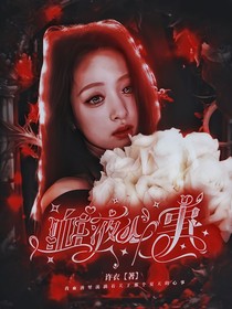 嚴浩翔：血液心事