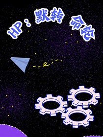 HP：默轉(zhuǎn)命輪