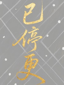 恐怖游戲：魅絕天下