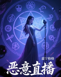 惡意直播