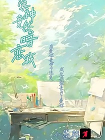 學神竟然暗戀我1