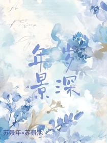 年歲景深