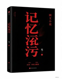 記憶渾濁