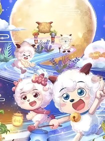 喜羊羊之天才小羊（自創(chuàng)）