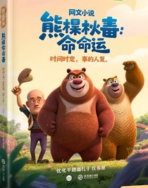 熊出沒(méi)：命運(yùn)