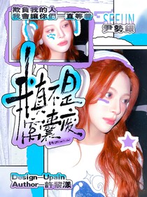 戰(zhàn)至巔峰4：我真不是窩囊廢