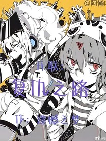 開聯(lián)：復仇之路