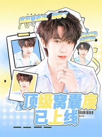 TNT：頂級窩囊廢已上線