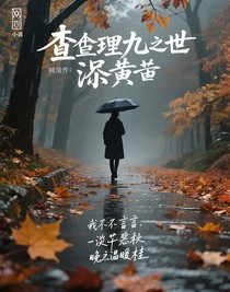 查理九世之误黄昏