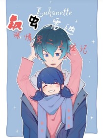 飘虫雷迪：深情男二上位记