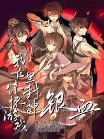 驚封：銀血