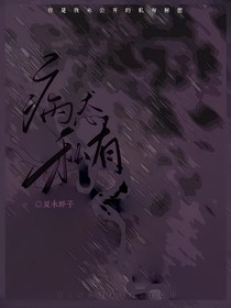 病態(tài)私有