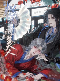 山野糙漢病美人，日夜嬌寵紅帳歡