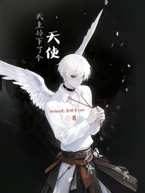 天上掉下了個(gè)天使