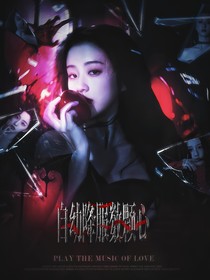 綜影視：自幼降服數(shù)顆心