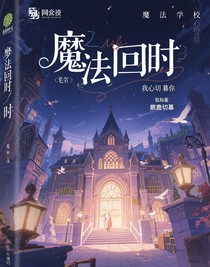魔法回時