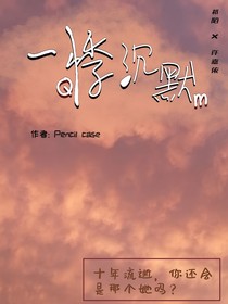 一悸沉默