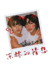 東赫的猜想