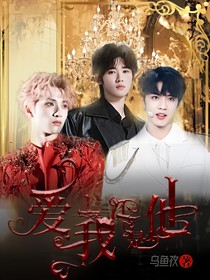 時(shí)代少年團(tuán)：愛我還是她